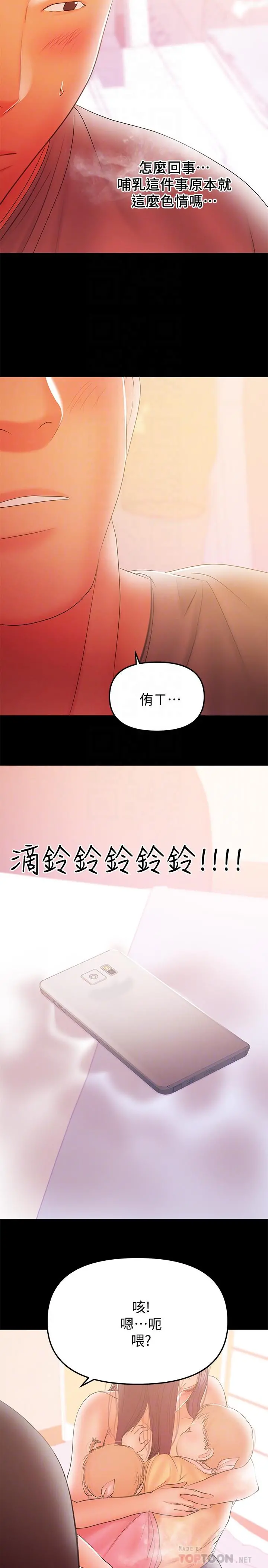 兼职奶妈 - 第36话-与平时不一样的风景 - page 6