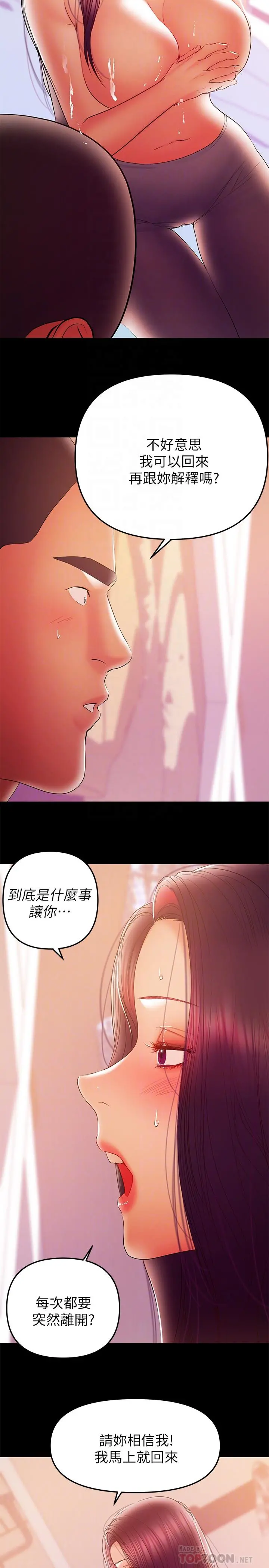 兼职奶妈 - 第36话-与平时不一样的风景 - page 12