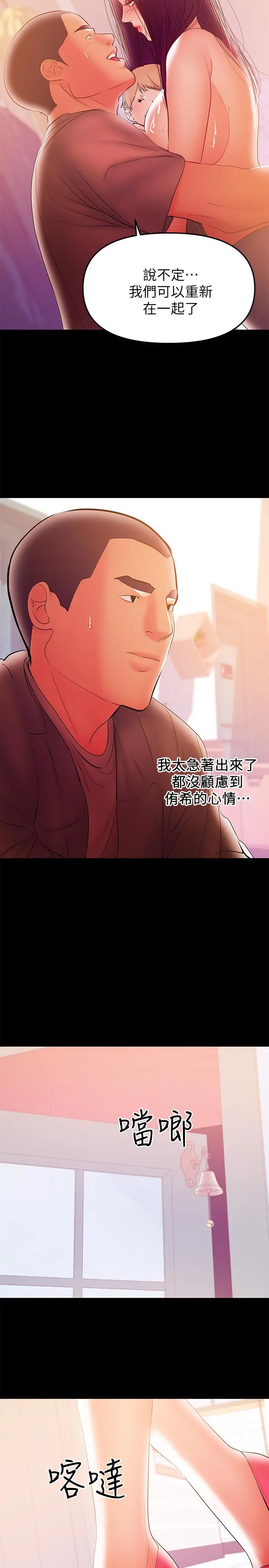 兼职奶妈 - 第36话-与平时不一样的风景 - page 13