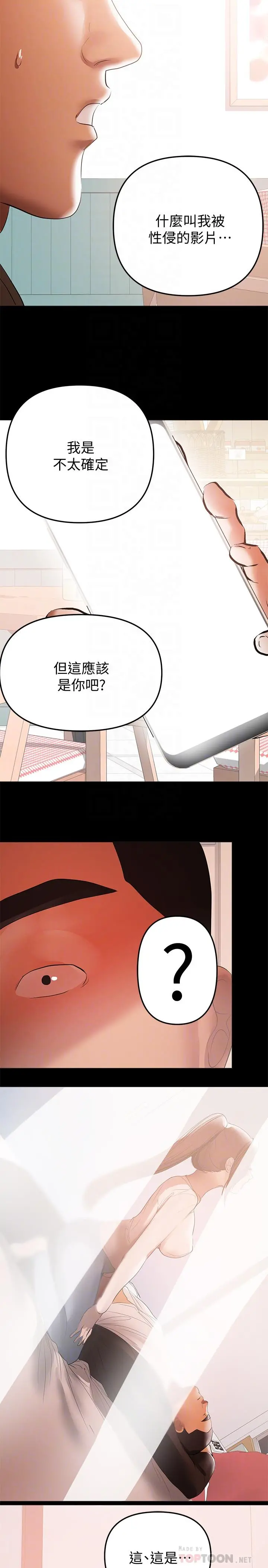 兼职奶妈 - 第36话-与平时不一样的风景 - page 16