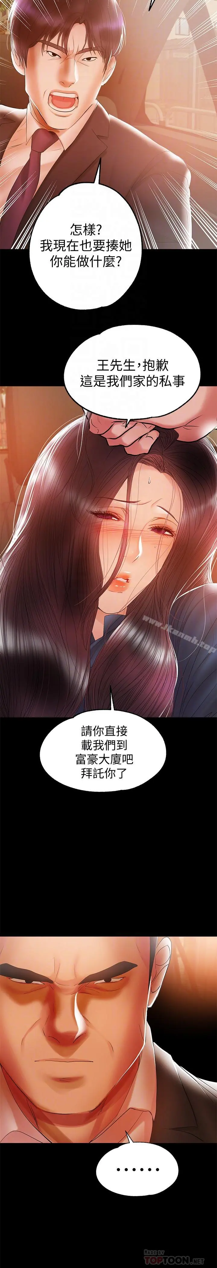 兼职奶妈 - 第21话-在车上被硬来 - page 6