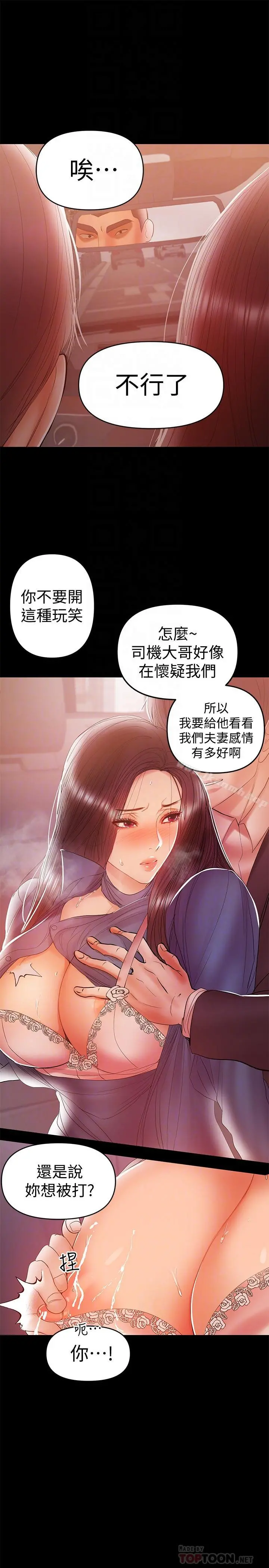 兼职奶妈 - 第21话-在车上被硬来 - page 8