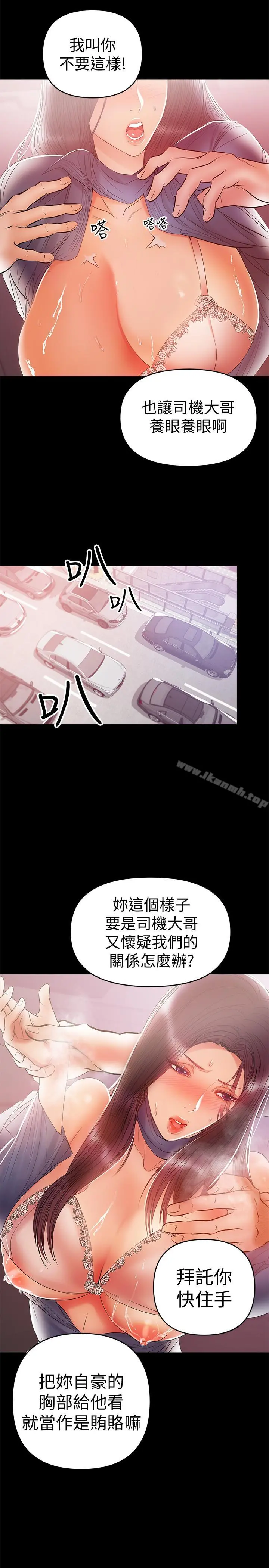 兼职奶妈 - 第21话-在车上被硬来 - page 9
