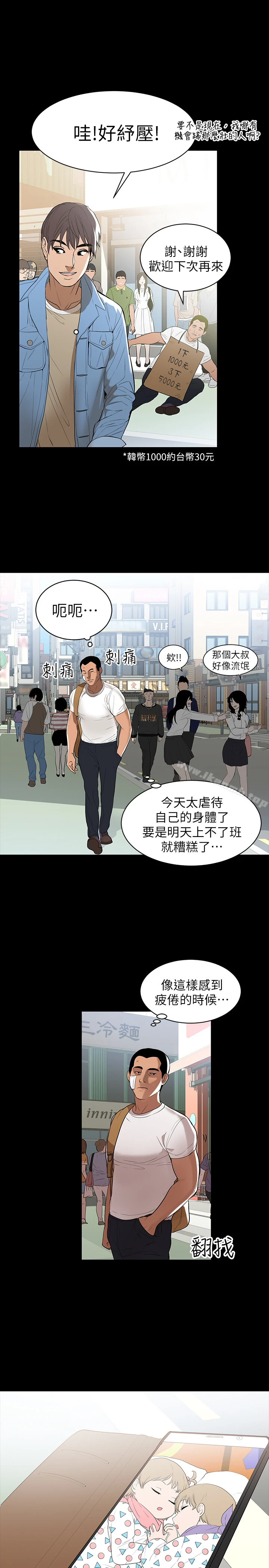 兼职奶妈 - 第1话-购买母乳的单亲爸爸 - page 3