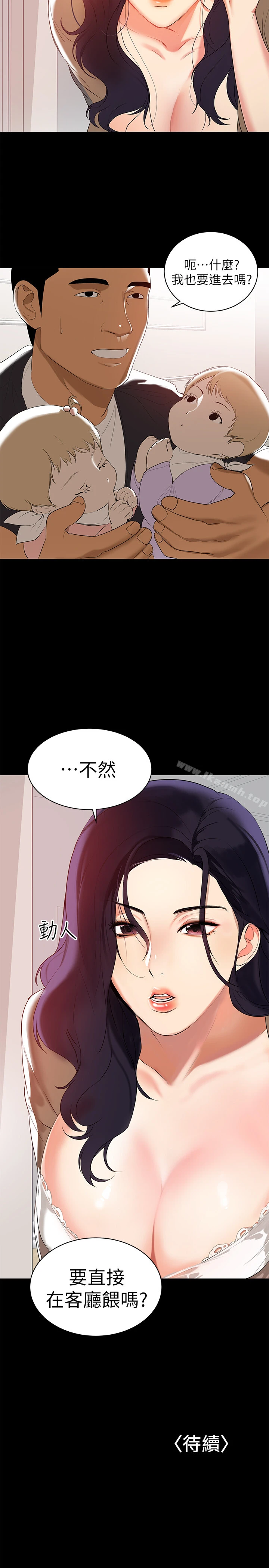兼职奶妈 - 第1话-购买母乳的单亲爸爸 - page 28
