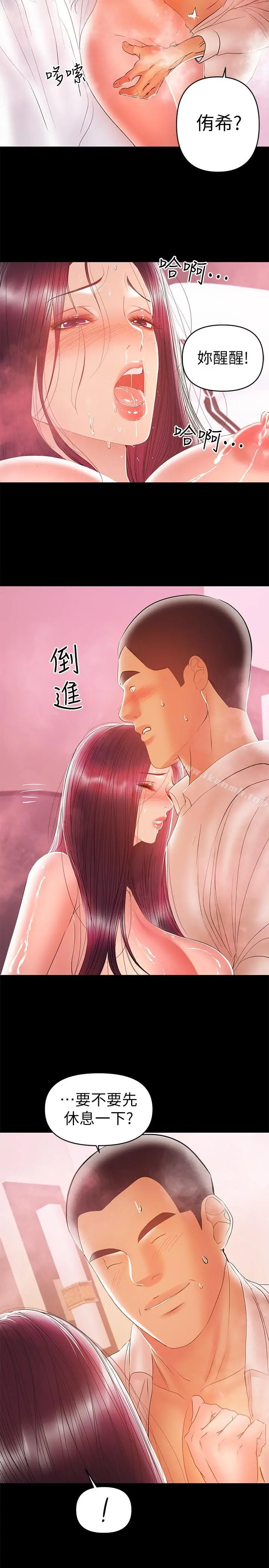 兼职奶妈 - 第25话-来到摩铁的不速之客 - page 9