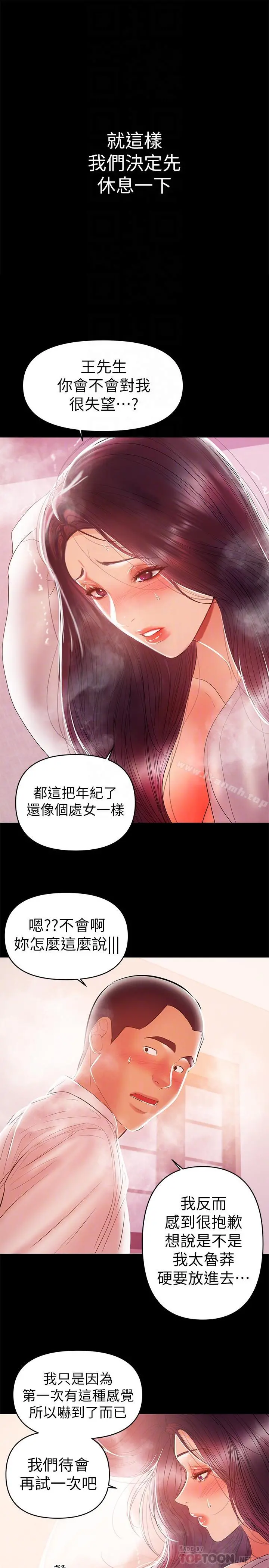 兼职奶妈 - 第25话-来到摩铁的不速之客 - page 12