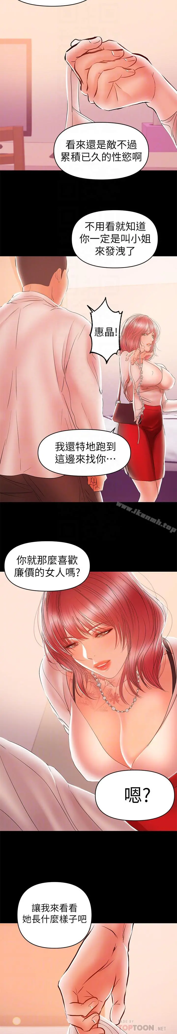 兼职奶妈 - 第25话-来到摩铁的不速之客 - page 16