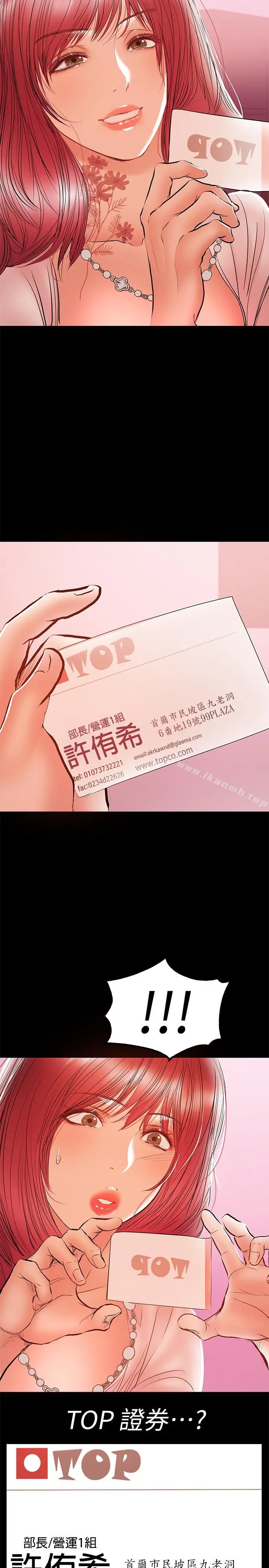 兼职奶妈 - 第25话-来到摩铁的不速之客 - page 21