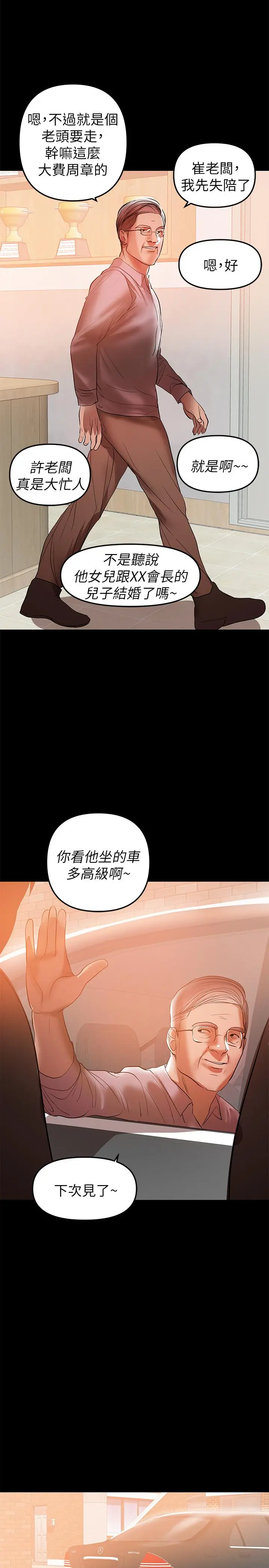 兼职奶妈 - 第32话-准备好失去一切了吗 - page 3