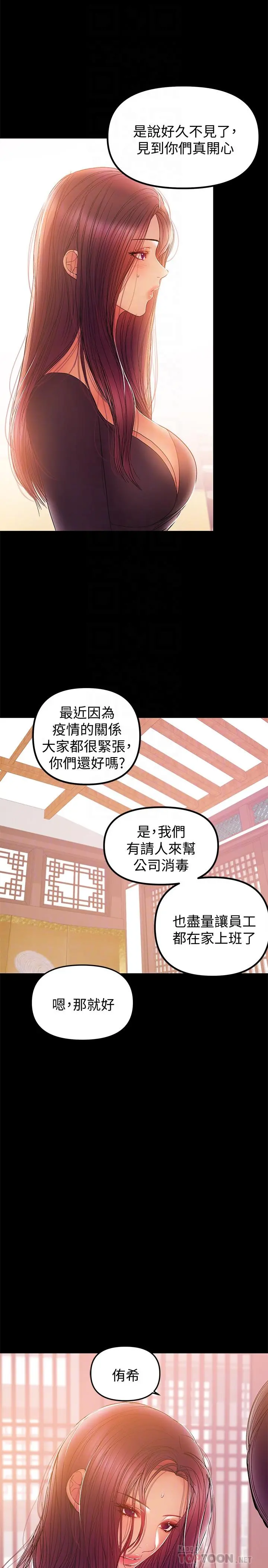 兼职奶妈 - 第32话-准备好失去一切了吗 - page 8