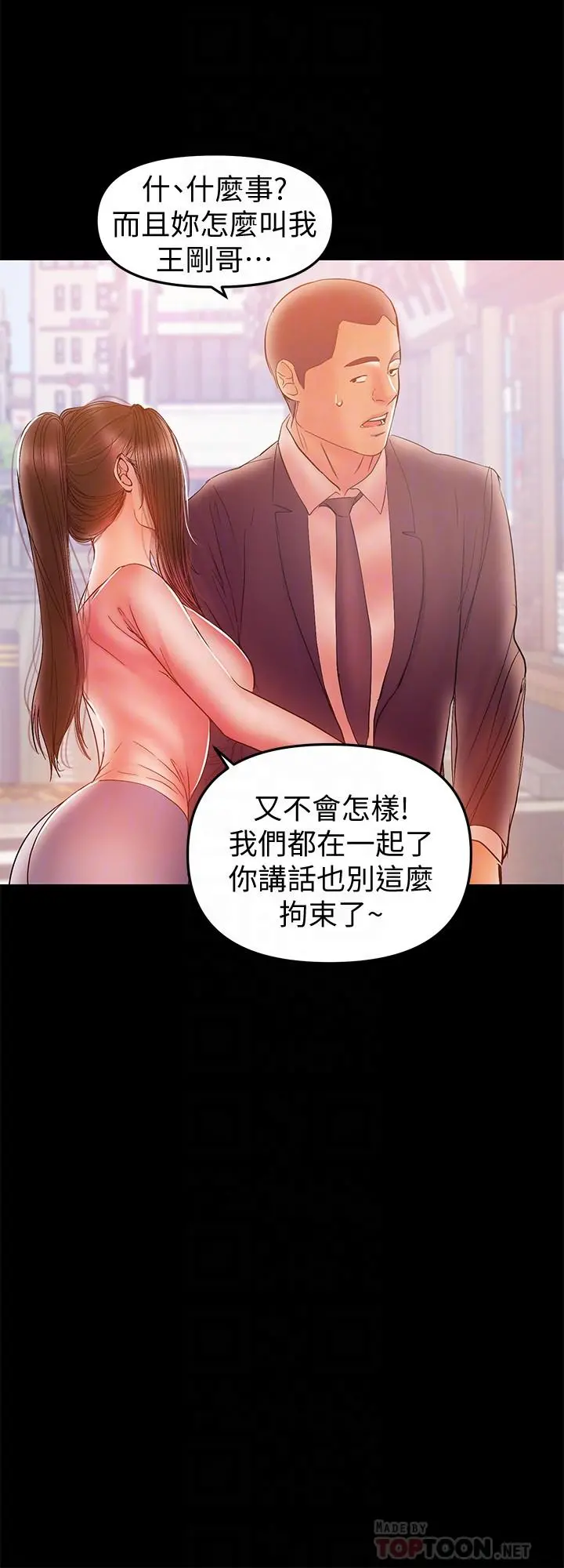 兼职奶妈 - 第32话-准备好失去一切了吗 - page 12