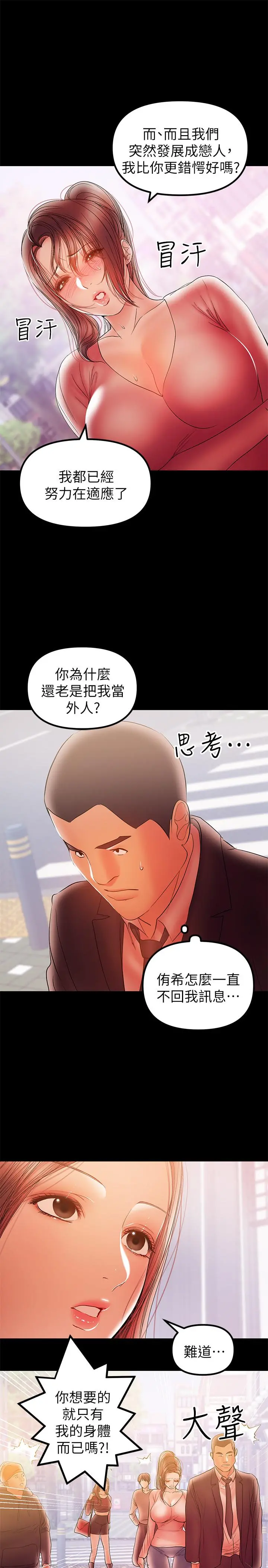 兼职奶妈 - 第32话-准备好失去一切了吗 - page 13