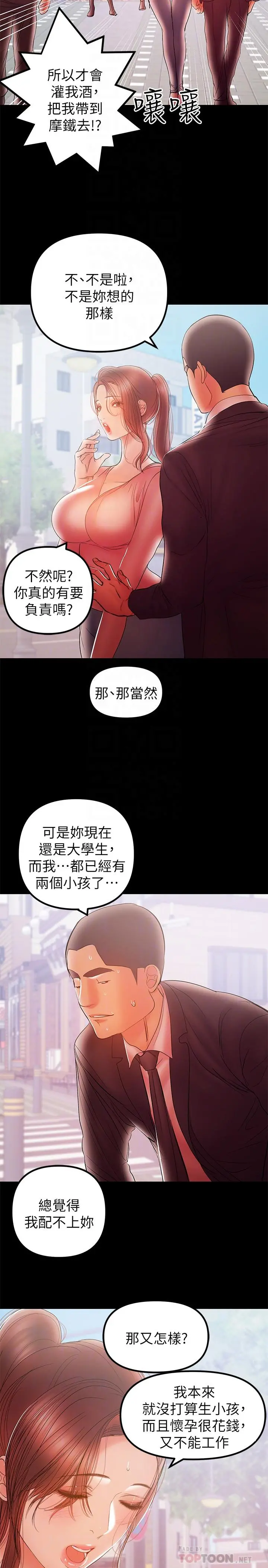 兼职奶妈 - 第32话-准备好失去一切了吗 - page 14