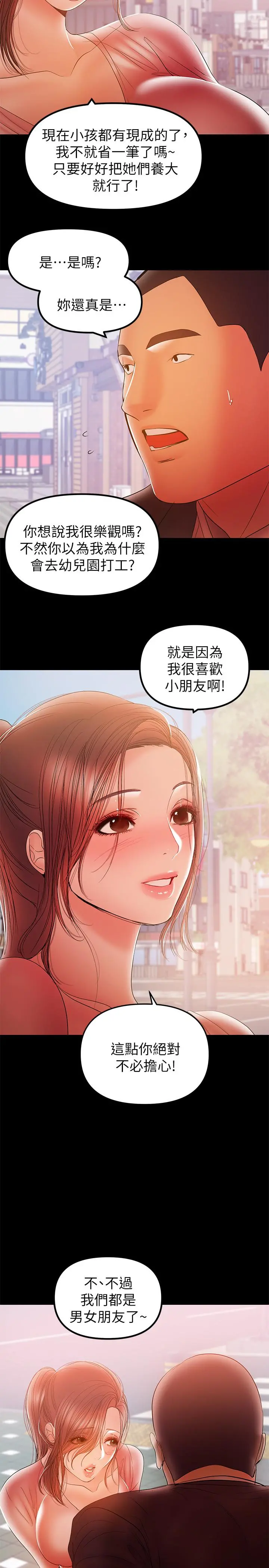 兼职奶妈 - 第32话-准备好失去一切了吗 - page 15