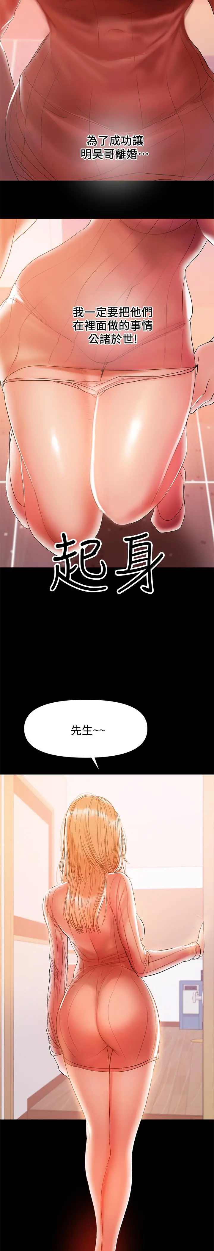 兼职奶妈 - 第32话-准备好失去一切了吗 - page 21