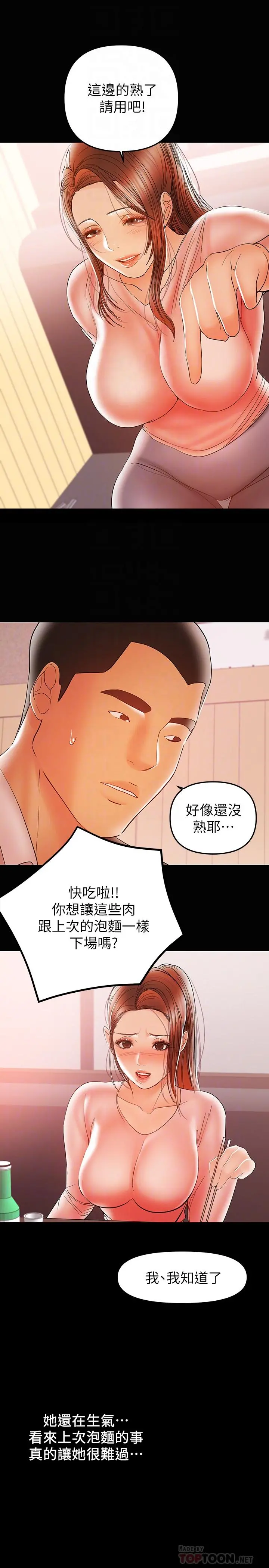 兼职奶妈 - 第28话-好想试试王刚的下面... - page 4