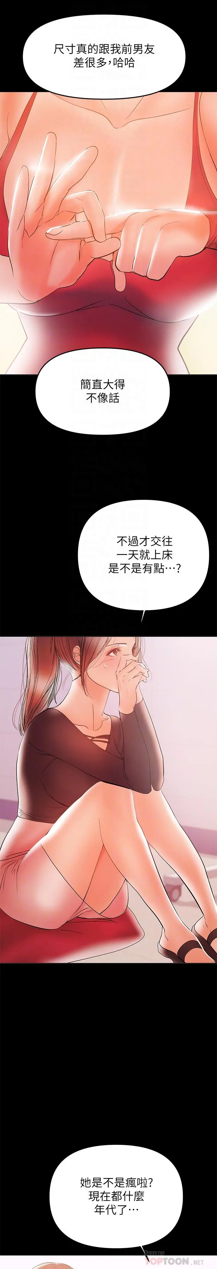 兼职奶妈 - 第28话-好想试试王刚的下面... - page 6