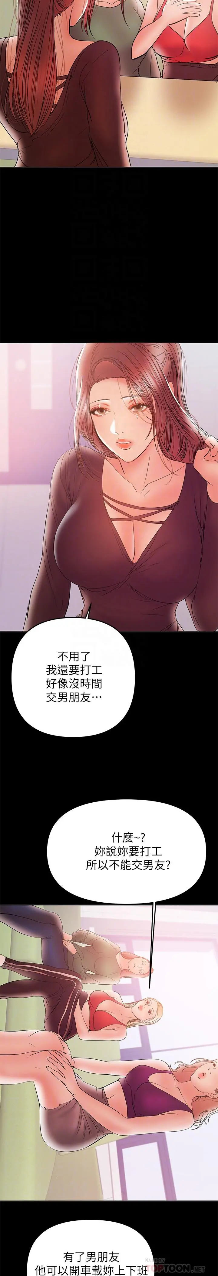 兼职奶妈 - 第28话-好想试试王刚的下面... - page 8