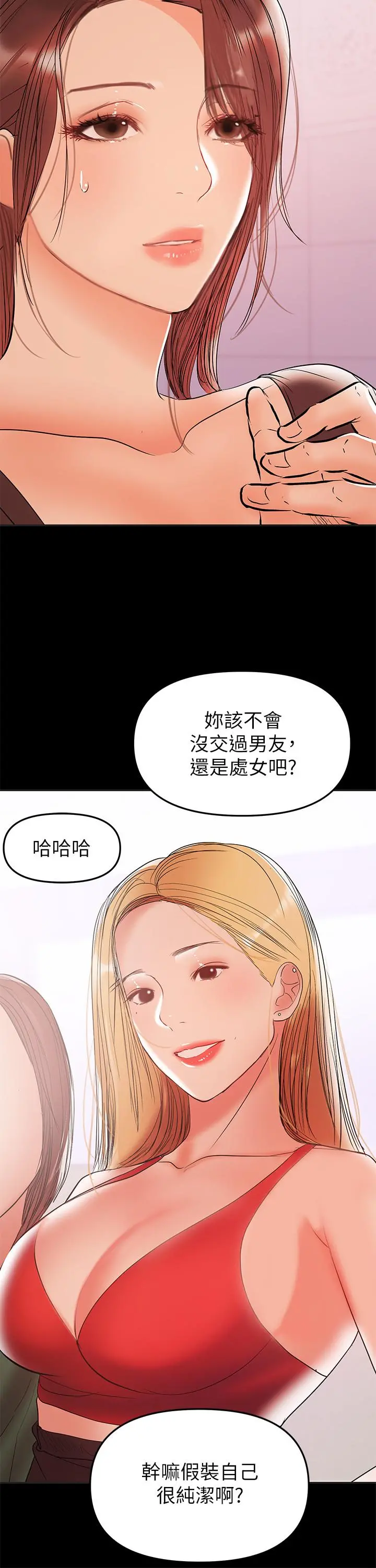 兼职奶妈 - 第28话-好想试试王刚的下面... - page 11