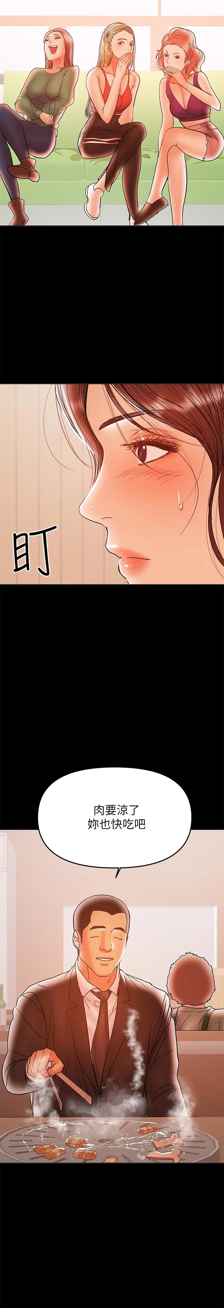 兼职奶妈 - 第28话-好想试试王刚的下面... - page 13