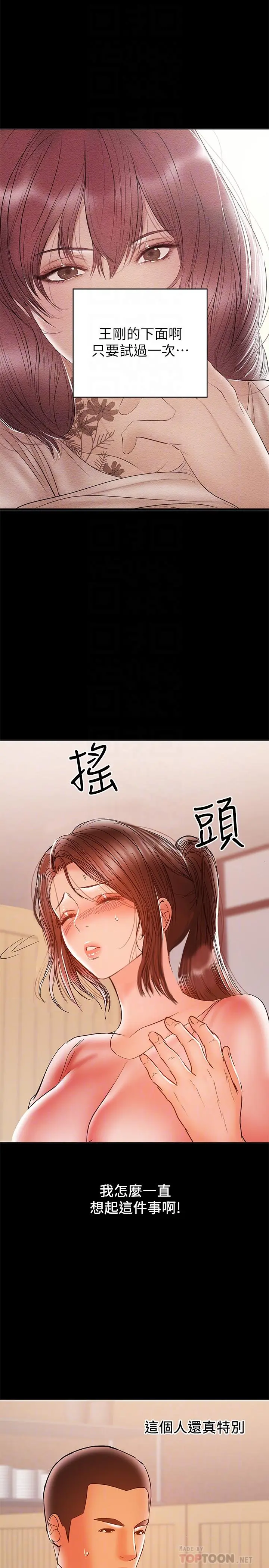 兼职奶妈 - 第28话-好想试试王刚的下面... - page 14