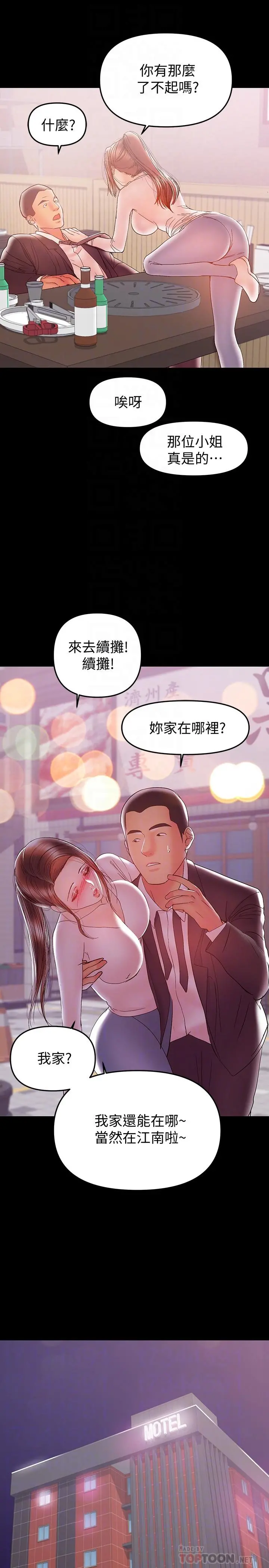 兼职奶妈 - 第28话-好想试试王刚的下面... - page 18