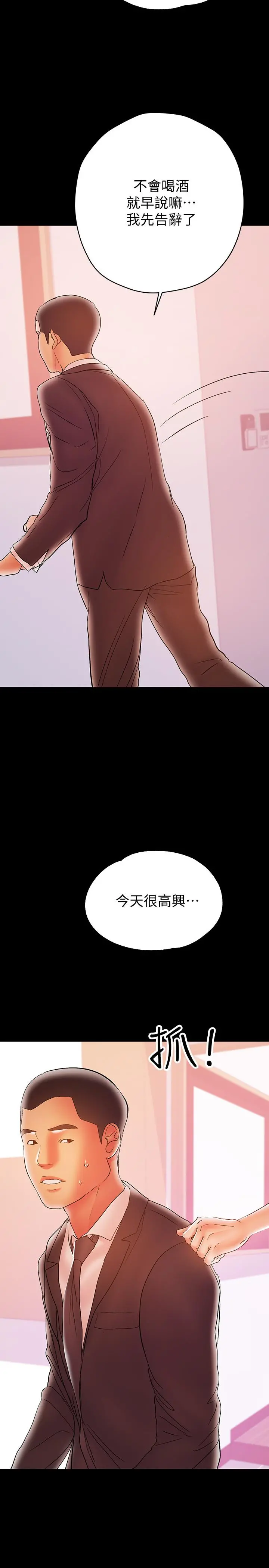 兼职奶妈 - 第28话-好想试试王刚的下面... - page 20