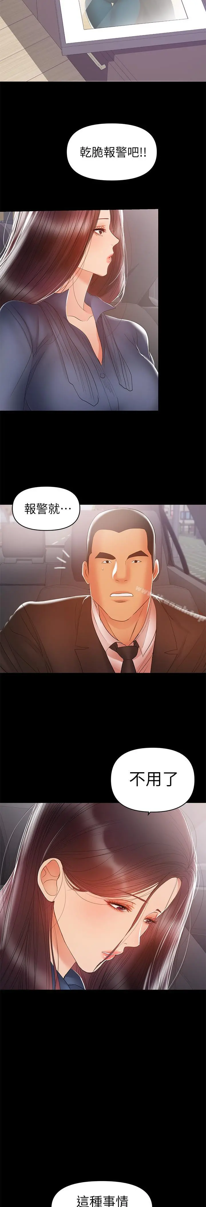 兼职奶妈 - 第22话-我要跟你搞外遇 - page 3