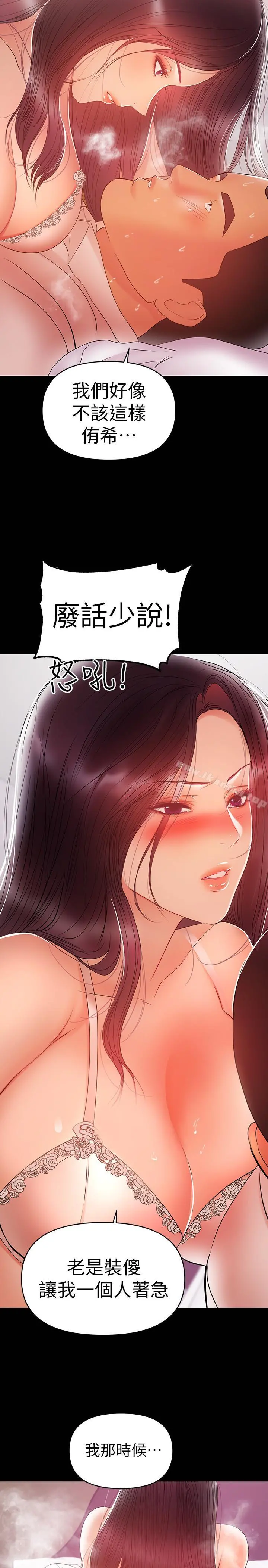 兼职奶妈 - 第22话-我要跟你搞外遇 - page 20