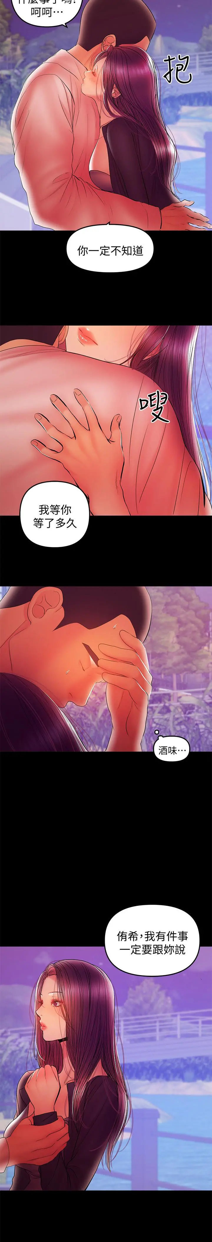 兼职奶妈 - 第35话-酒后吐真言 - page 2