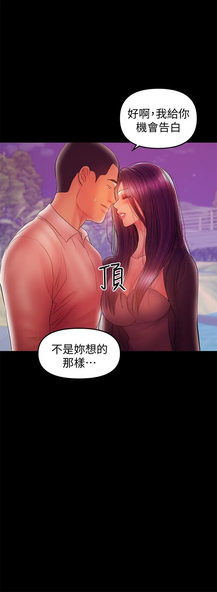 兼职奶妈 - 第35话-酒后吐真言 - page 3