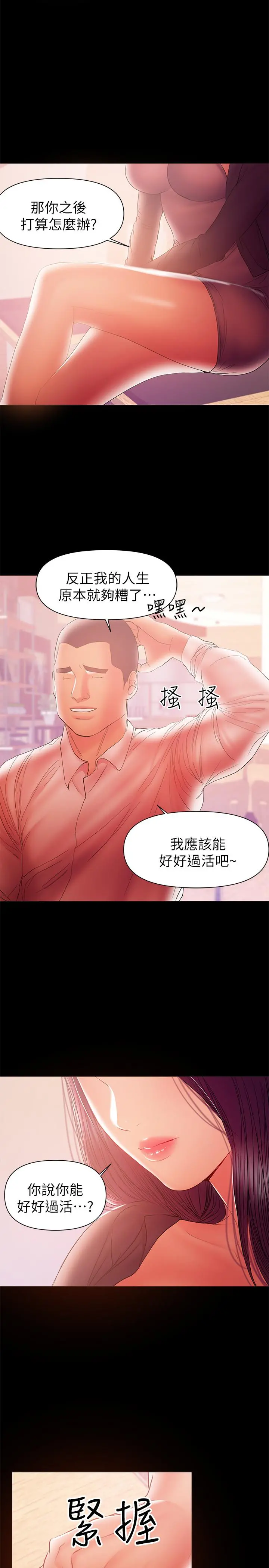 兼职奶妈 - 第35话-酒后吐真言 - page 11