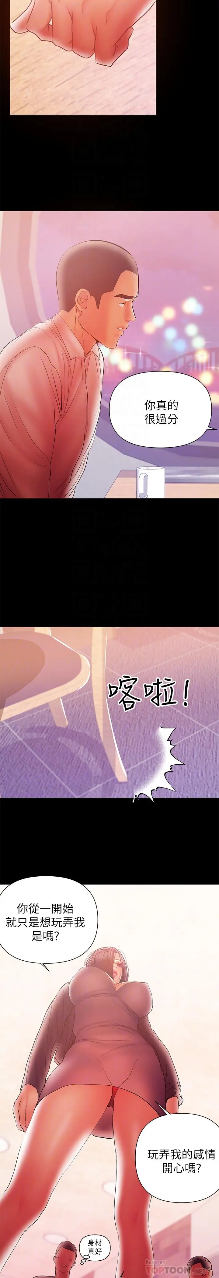 兼职奶妈 - 第35话-酒后吐真言 - page 12