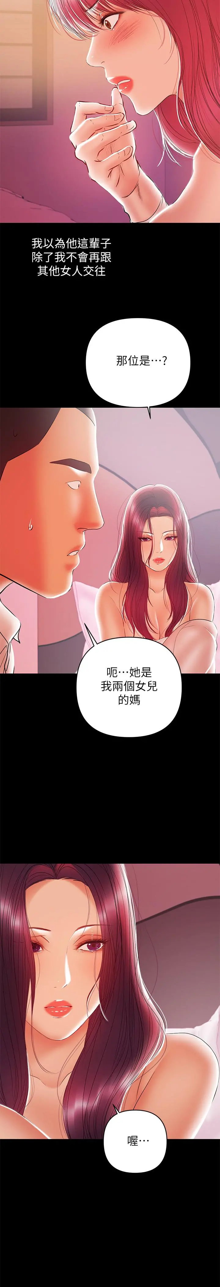 兼职奶妈 - 第26话-我会离婚，再跟你结婚 - page 2