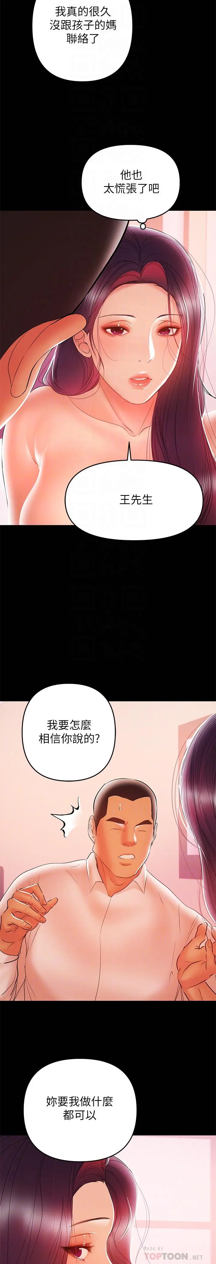 兼职奶妈 - 第26话-我会离婚，再跟你结婚 - page 8