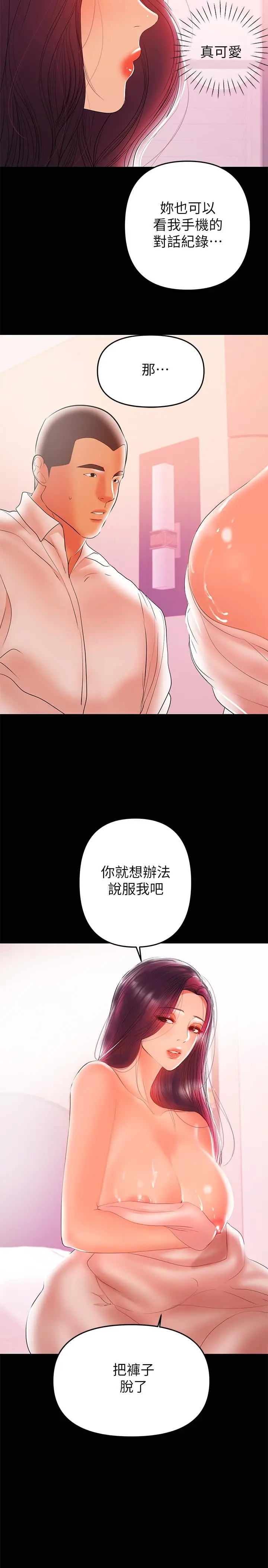 兼职奶妈 - 第26话-我会离婚，再跟你结婚 - page 9