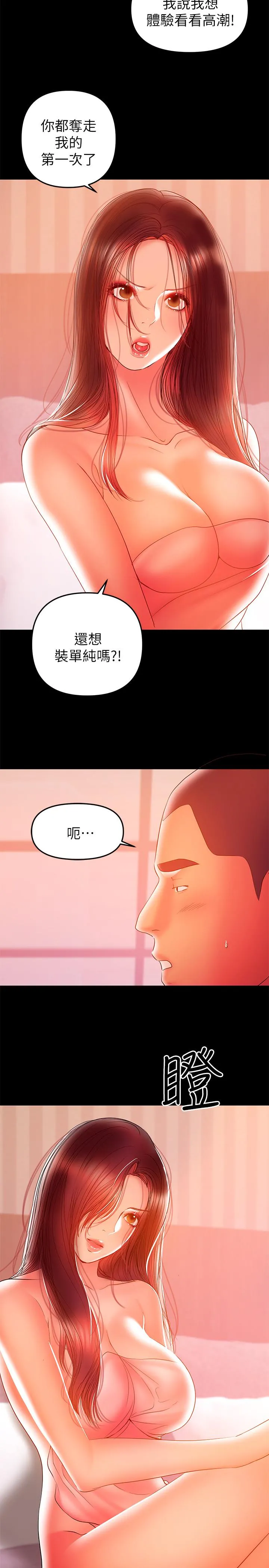 兼职奶妈 - 第34话-再次相遇的两人 - page 3