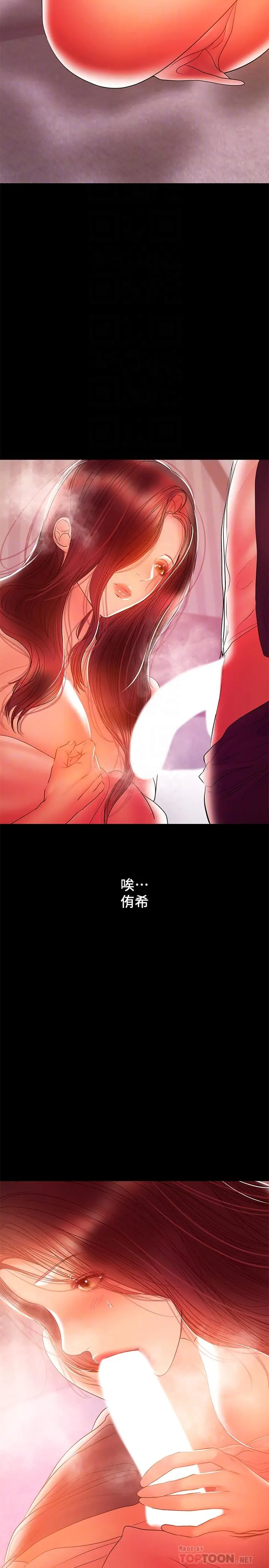 兼职奶妈 - 第34话-再次相遇的两人 - page 4