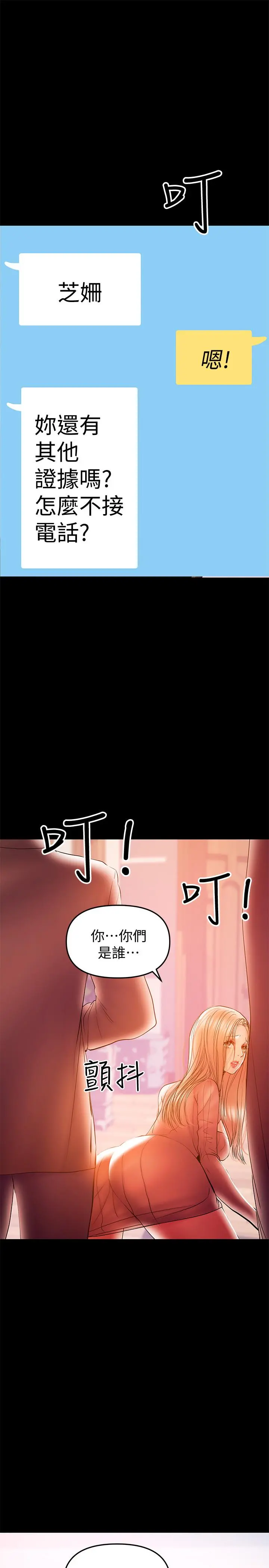 兼职奶妈 - 第34话-再次相遇的两人 - page 13
