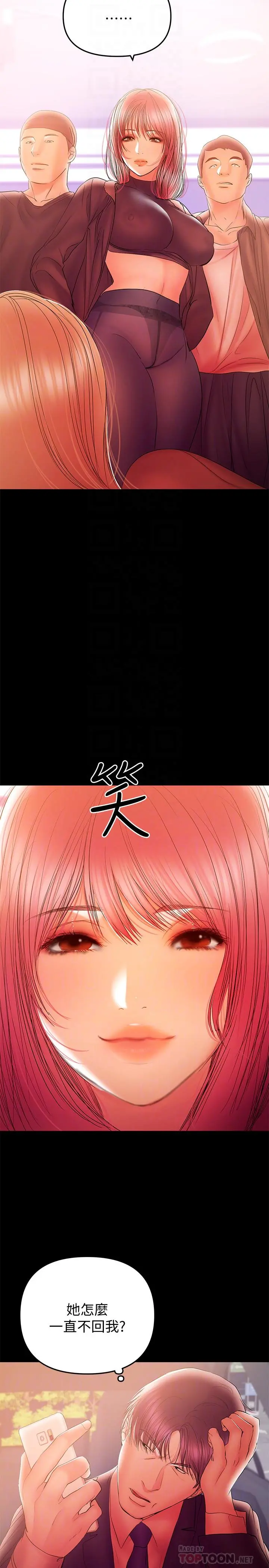 兼职奶妈 - 第34话-再次相遇的两人 - page 14