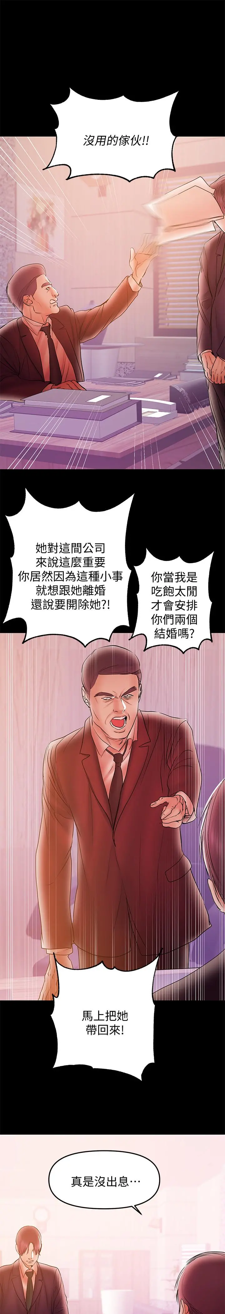 兼职奶妈 - 第34话-再次相遇的两人 - page 17