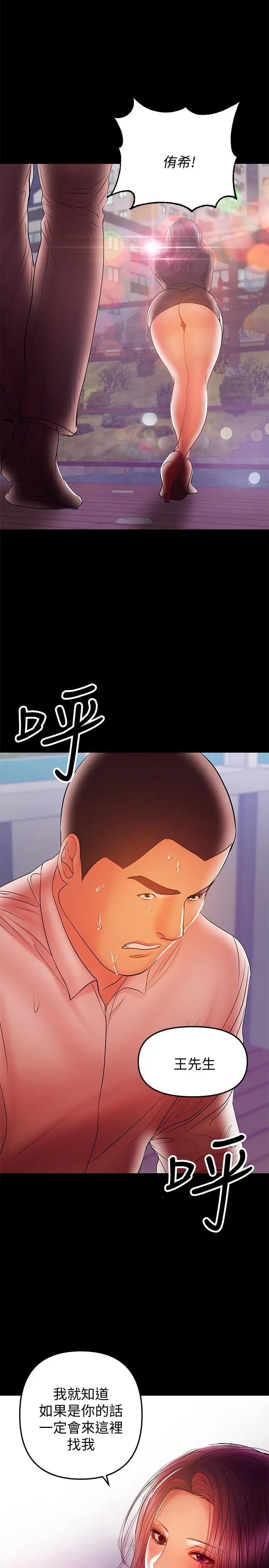 兼职奶妈 - 第34话-再次相遇的两人 - page 20