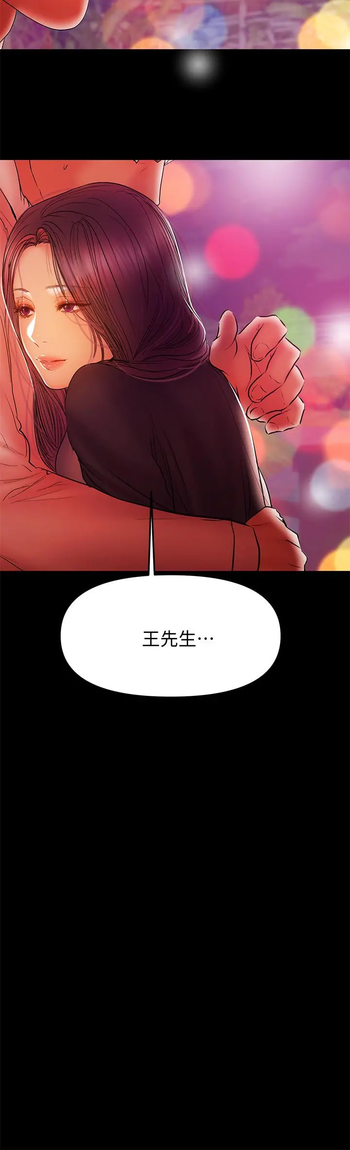 兼职奶妈 - 第34话-再次相遇的两人 - page 22