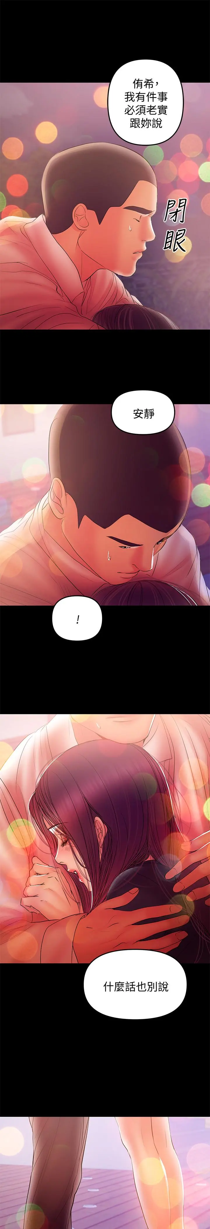 兼职奶妈 - 第34话-再次相遇的两人 - page 23