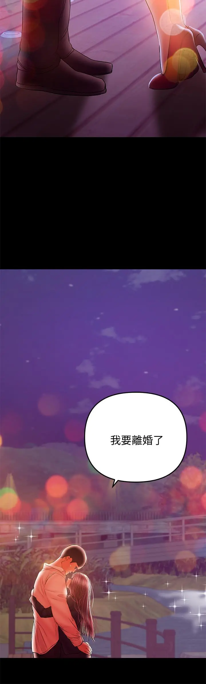 兼职奶妈 - 第34话-再次相遇的两人 - page 24