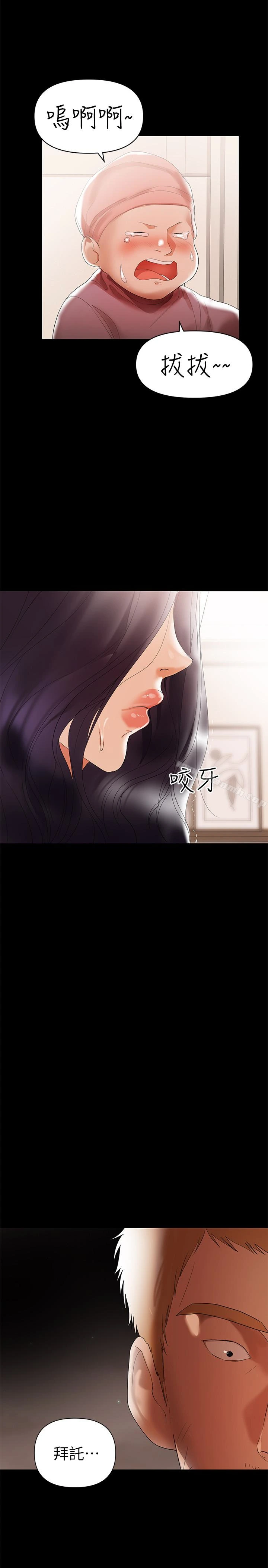 兼职奶妈 - 第6话-帮我跟踪我老婆 - page 18