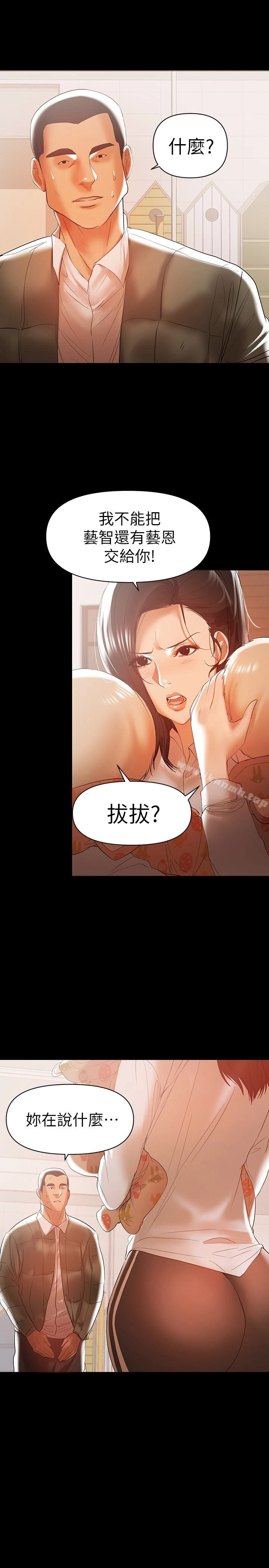 兼职奶妈 - 第14话-被慈祥的王刚吸引的保母老师 - page 12