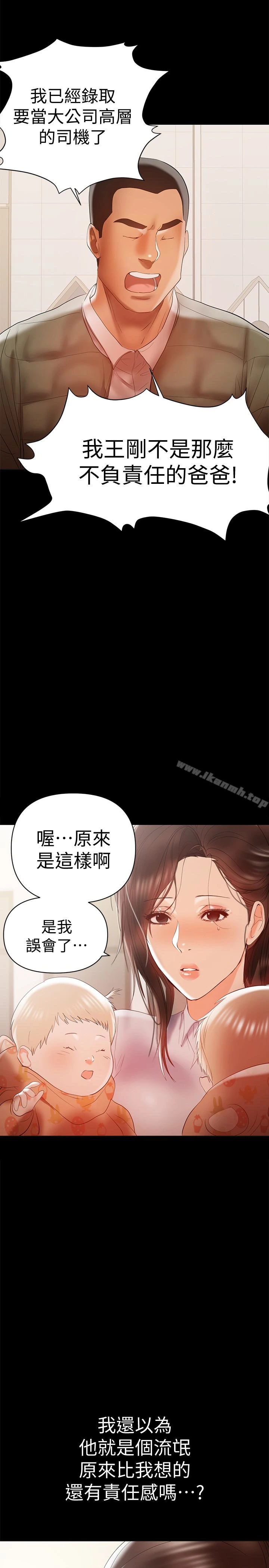 兼职奶妈 - 第14话-被慈祥的王刚吸引的保母老师 - page 16
