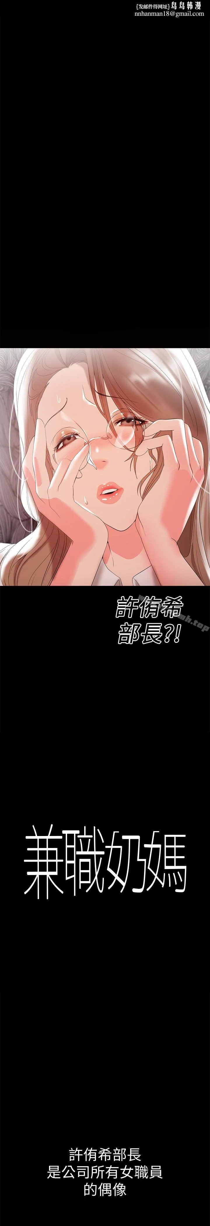 兼职奶妈 - 第11话-许部长…居然是个淫荡的人妻? - page 1